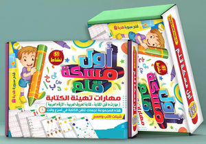 لعبة أول مسكة قلم