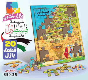 بازل خريطة فلسطين الأصليه بالمعالم   خشبي 20قطعه