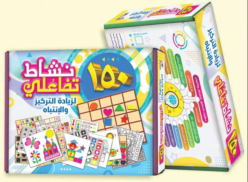 لعبة 150 نشاط تفاعلي