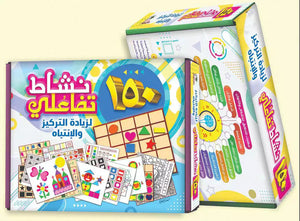 لعبة 150 نشاط تفاعلي