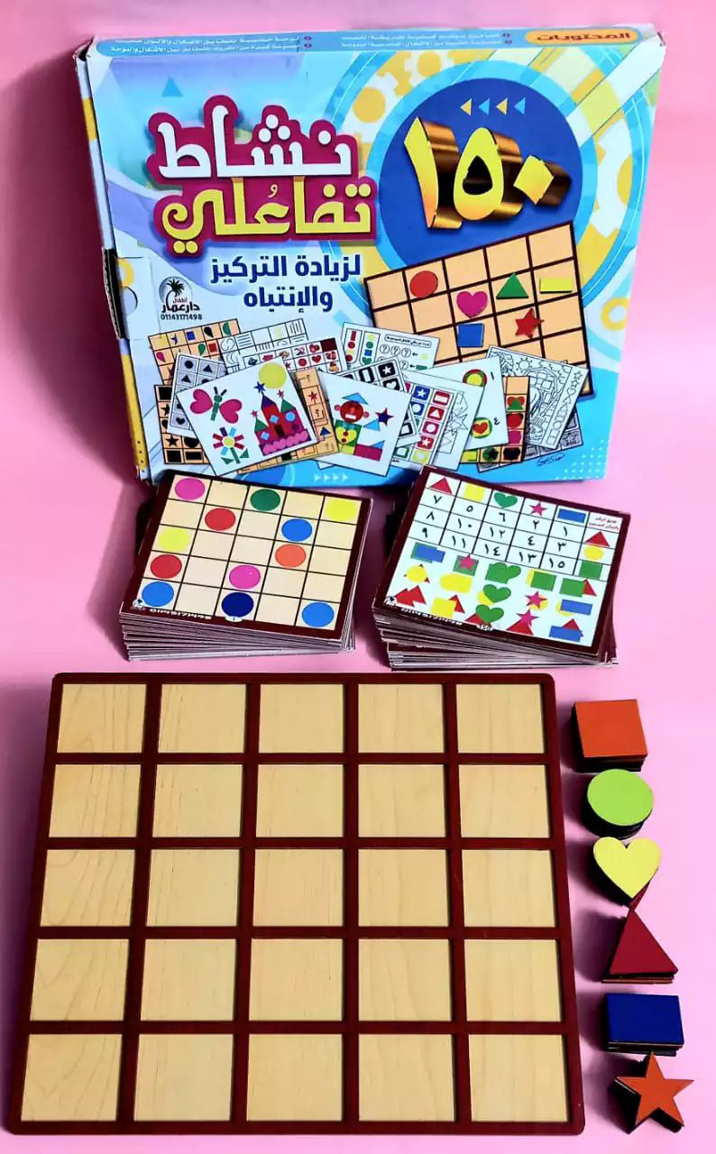 لعبة 150 نشاط تفاعلي