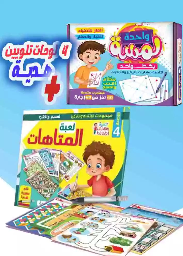 مجموعة تنمية المهارات ( المتاهات و لمسة )