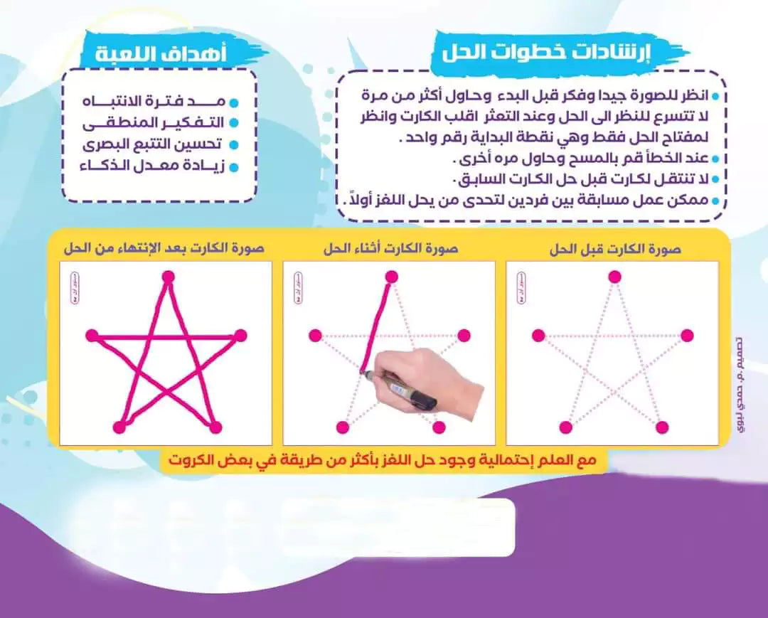 مجموعة تنمية المهارات ( المتاهات و لمسة )
