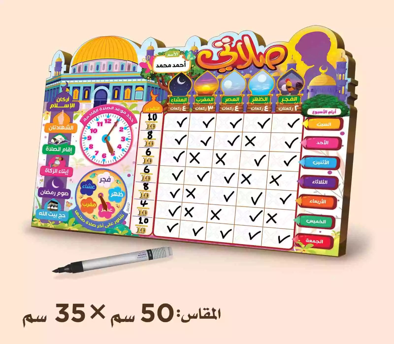 لوحة صلاتي التفاعلية