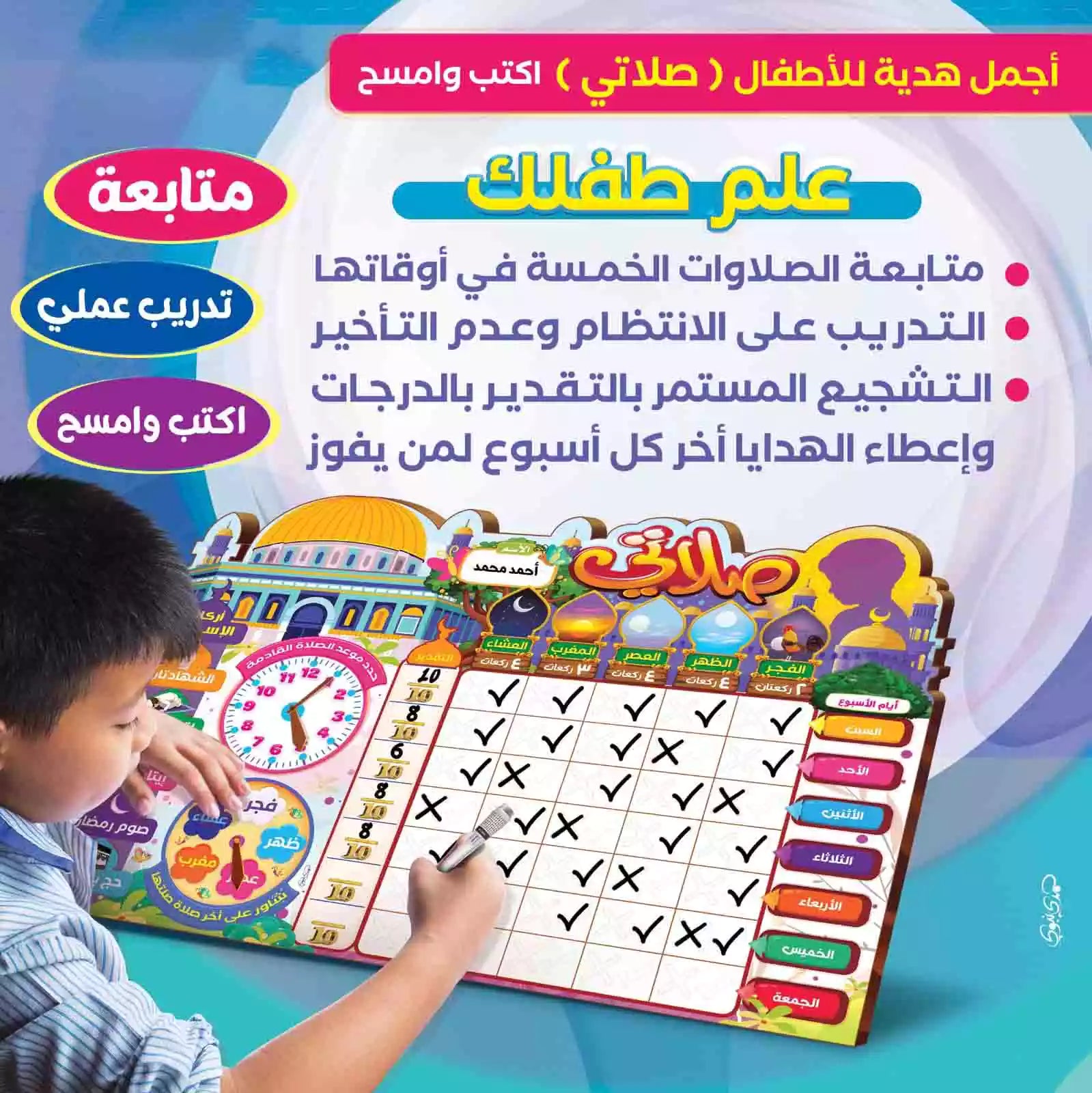 لوحة صلاتي التفاعلية