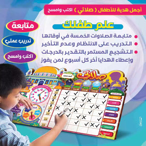 لوحة صلاتي التفاعلية
