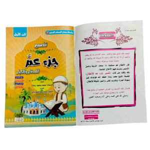 تفسير جزء عم 3 كتب