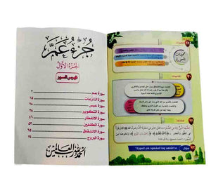 تفسير جزء عم 3 كتب