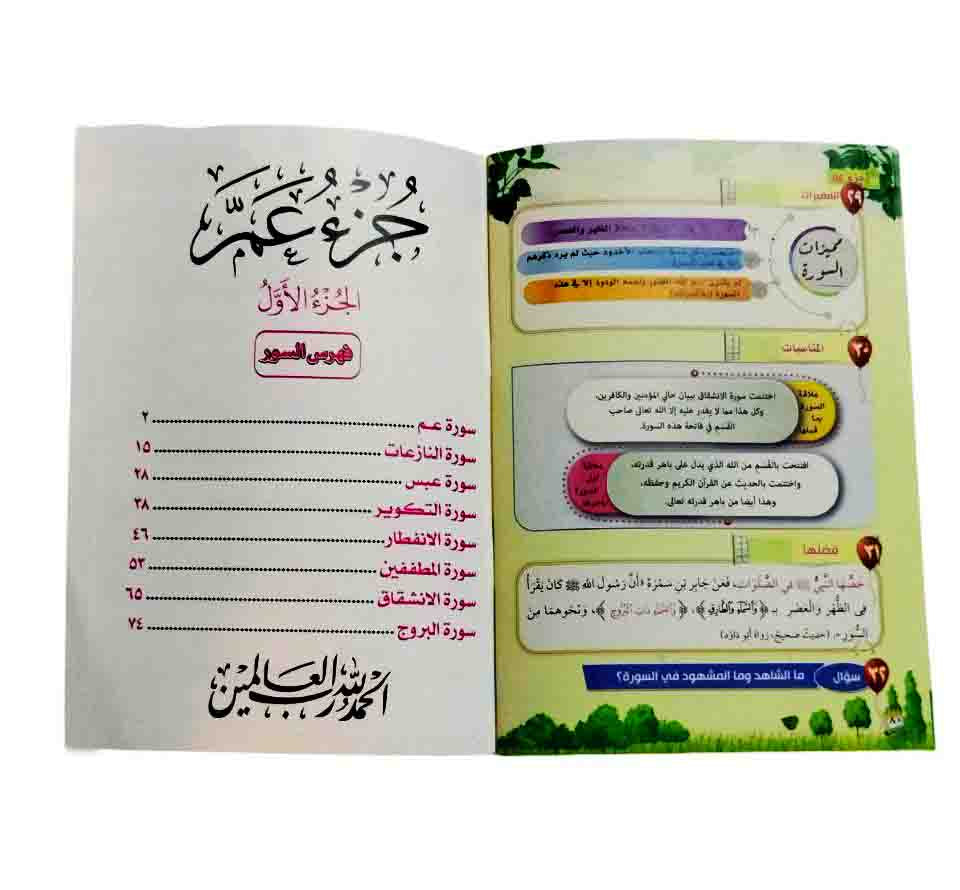 تفسير جزء عم 3 كتب