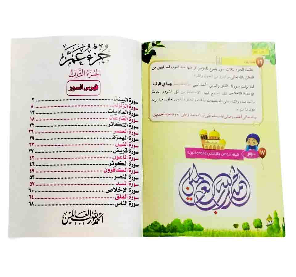 تفسير جزء عم 3 كتب