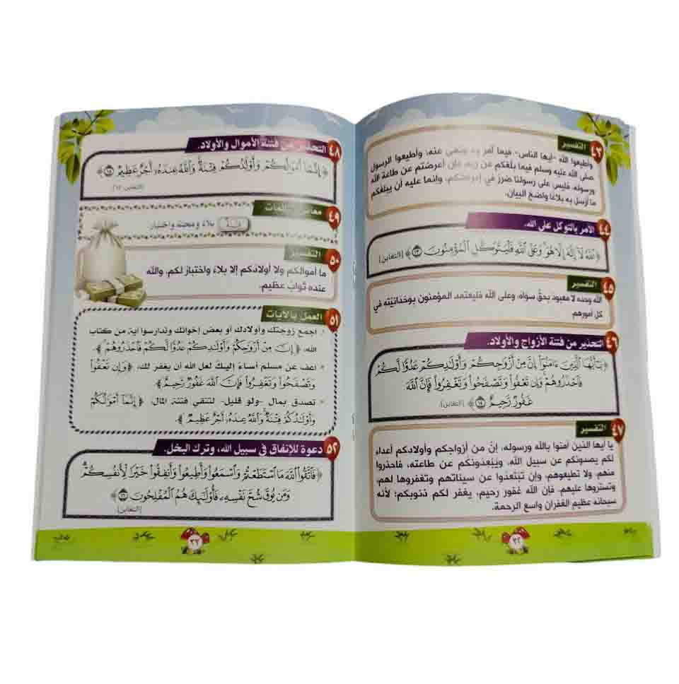 تفسير جزء تبارك ( 2 كتاب )
