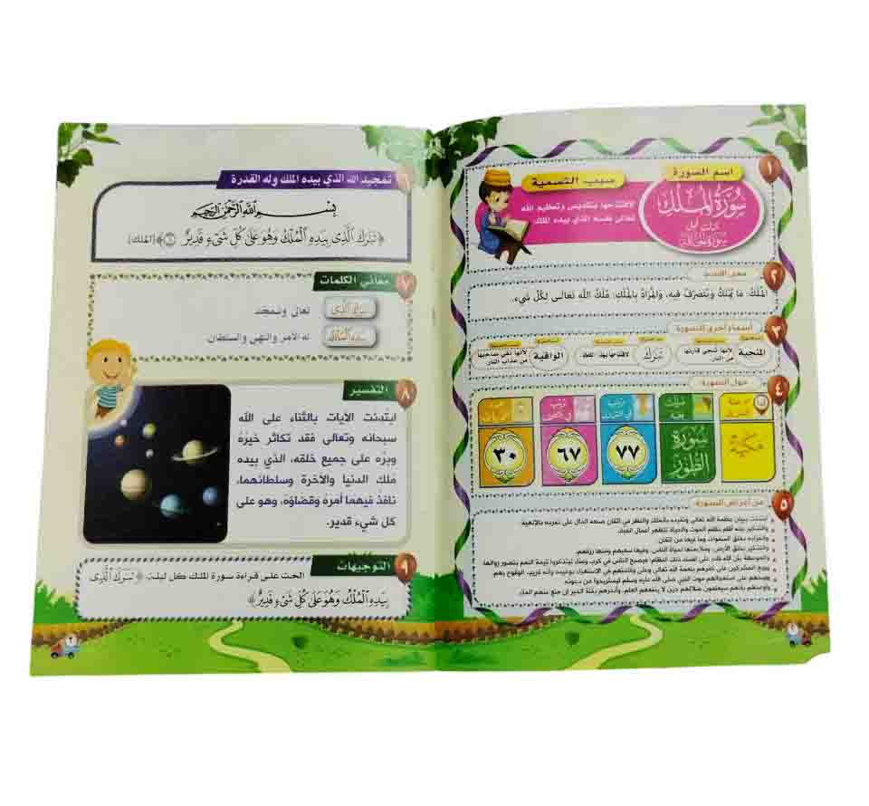تفسير جزء تبارك ( 2 كتاب )