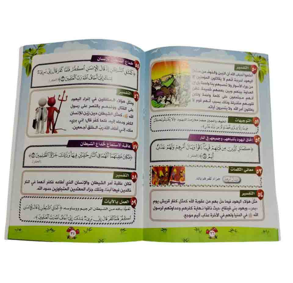 مجموعة مصابيح الهداية لتفسير أخر ثلاث اجزاء من القران