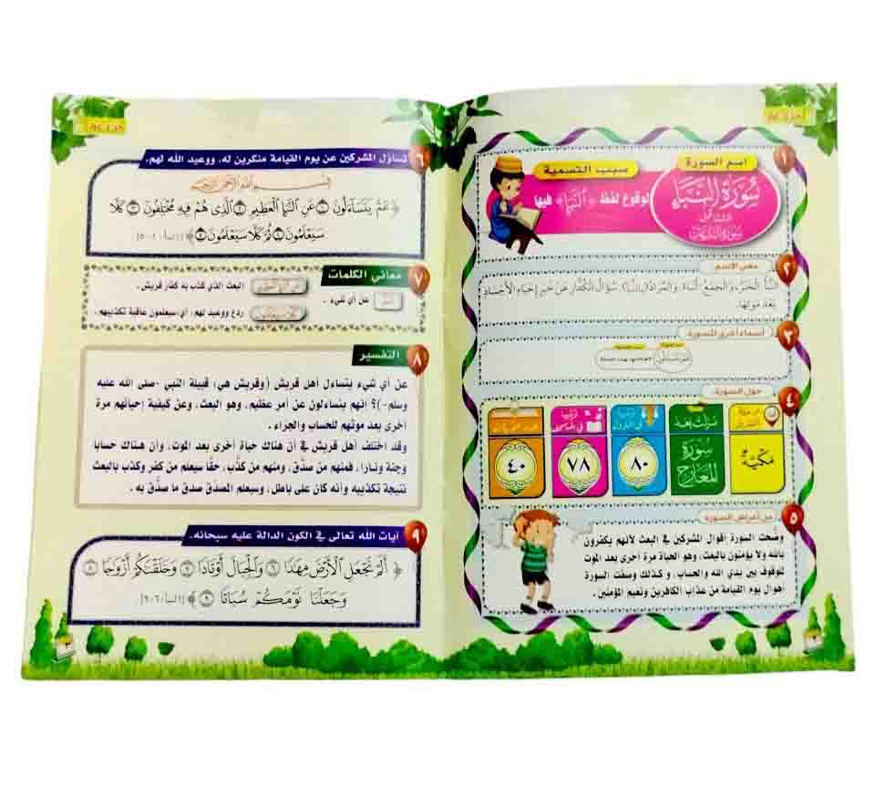 مجموعة مصابيح الهداية لتفسير أخر ثلاث اجزاء من القران