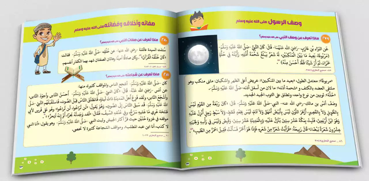 كتاب  أكثر من 300 سؤال وجواب في السيرة النبوية وغزوات الرسول صلى الله عليه وسلم