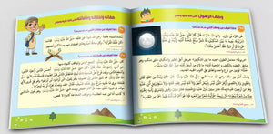كتاب  أكثر من 300 سؤال وجواب في السيرة النبوية وغزوات الرسول صلى الله عليه وسلم