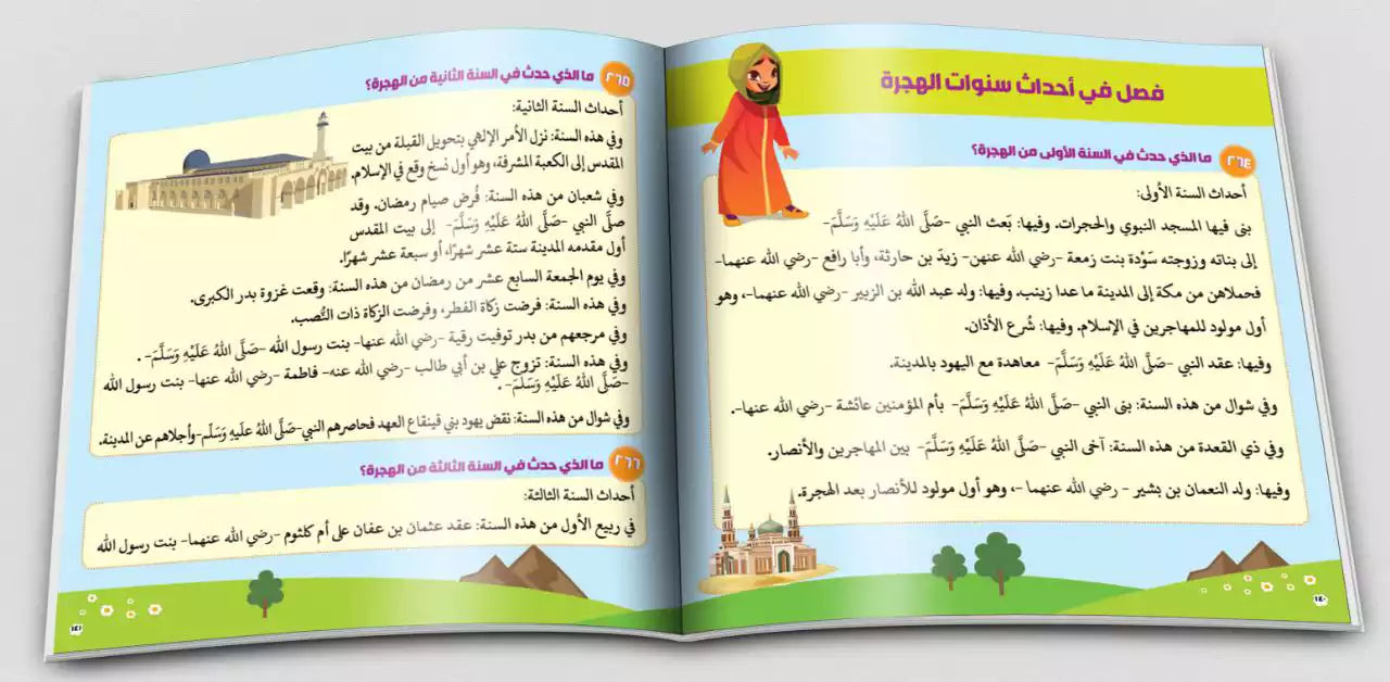 كتاب  أكثر من 300 سؤال وجواب في السيرة النبوية وغزوات الرسول صلى الله عليه وسلم