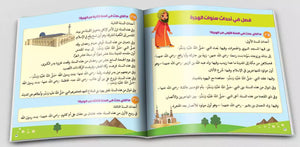 كتاب  أكثر من 300 سؤال وجواب في السيرة النبوية وغزوات الرسول صلى الله عليه وسلم