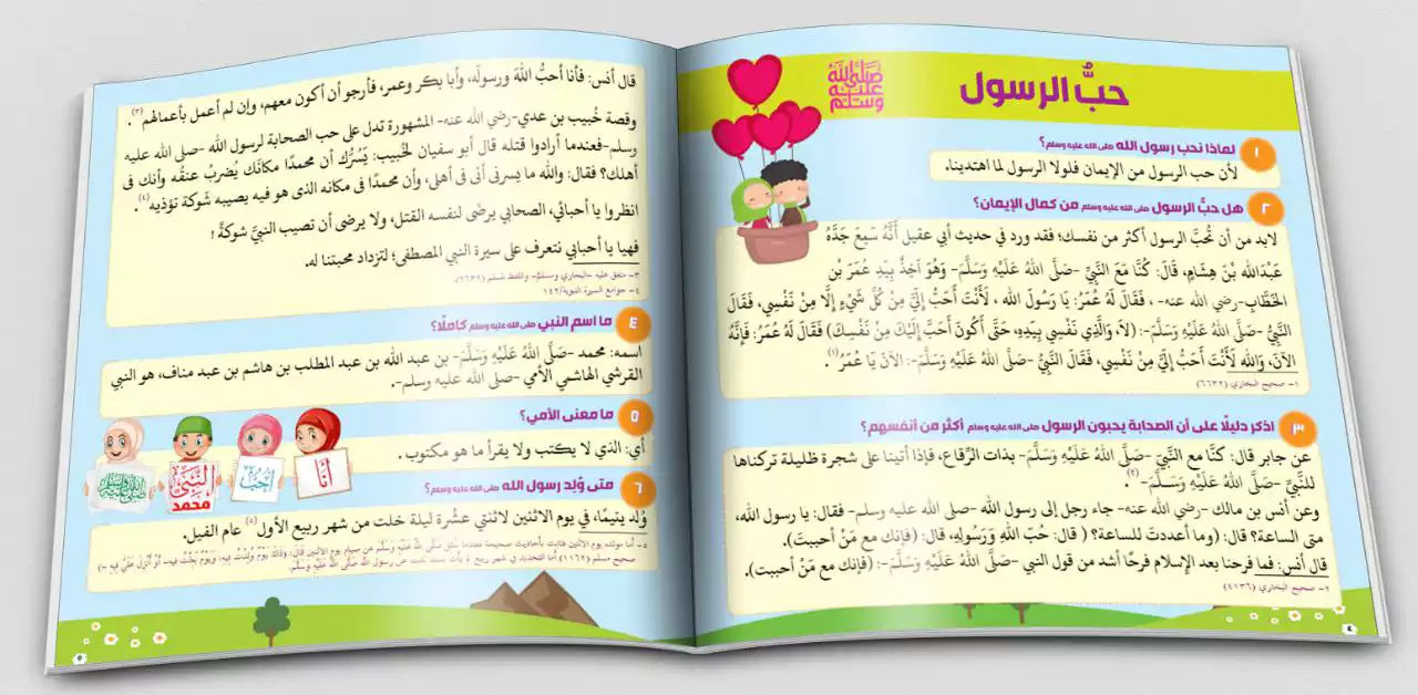 كتاب  أكثر من 300 سؤال وجواب في السيرة النبوية وغزوات الرسول صلى الله عليه وسلم