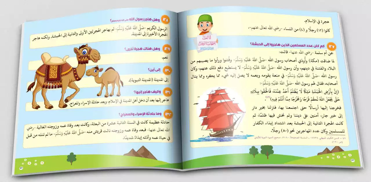 كتاب  أكثر من 300 سؤال وجواب في السيرة النبوية وغزوات الرسول صلى الله عليه وسلم