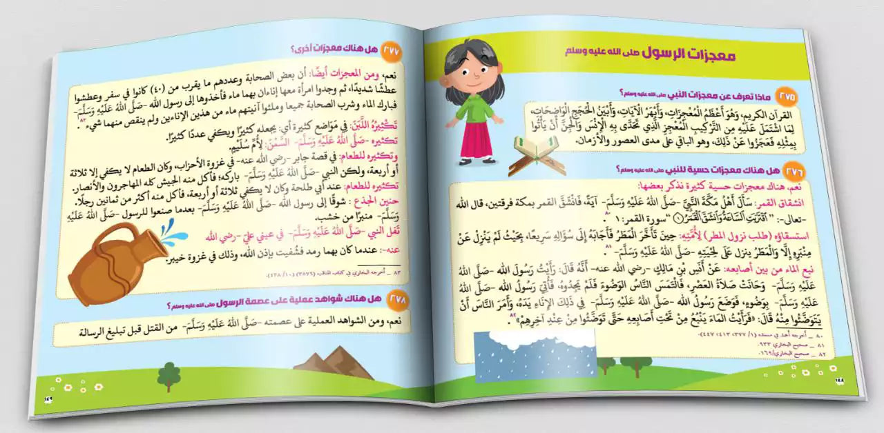 كتاب  أكثر من 300 سؤال وجواب في السيرة النبوية وغزوات الرسول صلى الله عليه وسلم