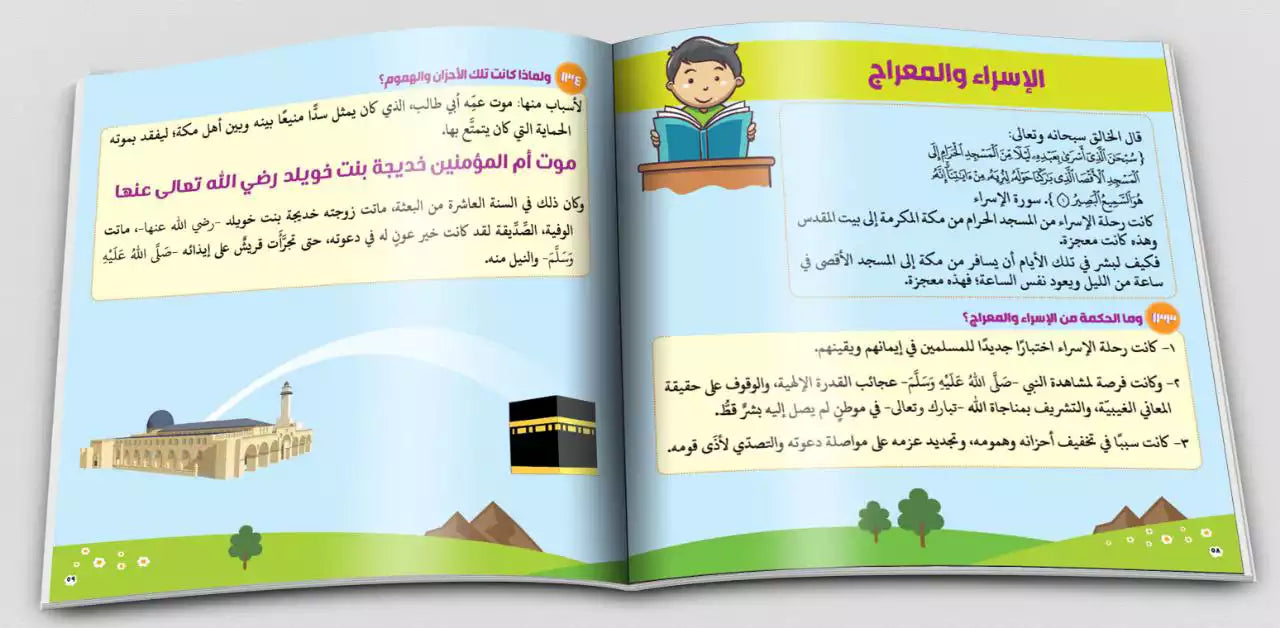 كتاب  أكثر من 300 سؤال وجواب في السيرة النبوية وغزوات الرسول صلى الله عليه وسلم