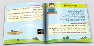 كتاب  أكثر من 300 سؤال وجواب في السيرة النبوية وغزوات الرسول صلى الله عليه وسلم