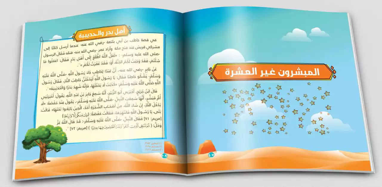 كتاب  العشرة المبشرون بالجنة