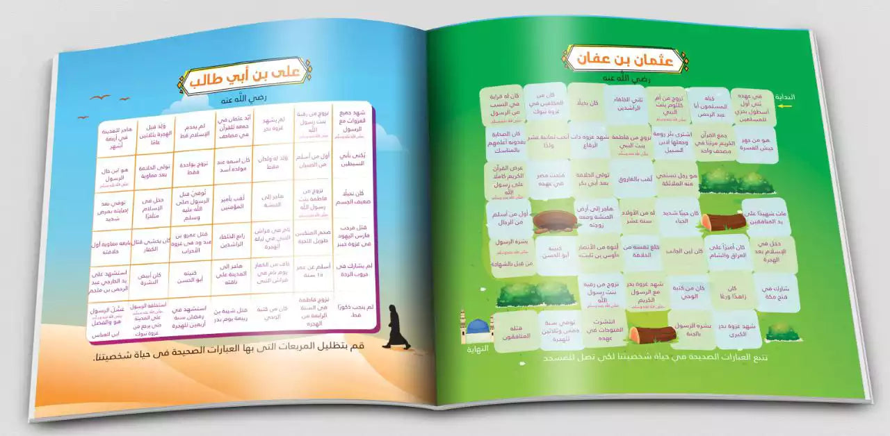 كتاب  العشرة المبشرون بالجنة