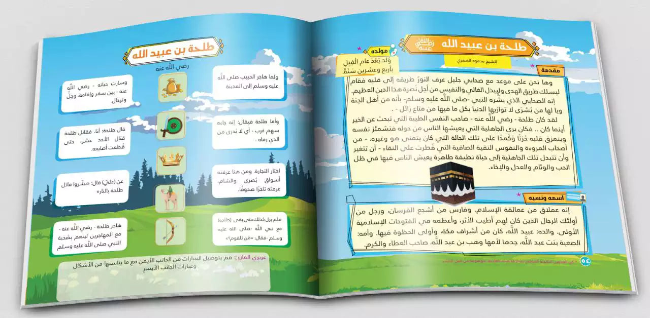 كتاب  العشرة المبشرون بالجنة