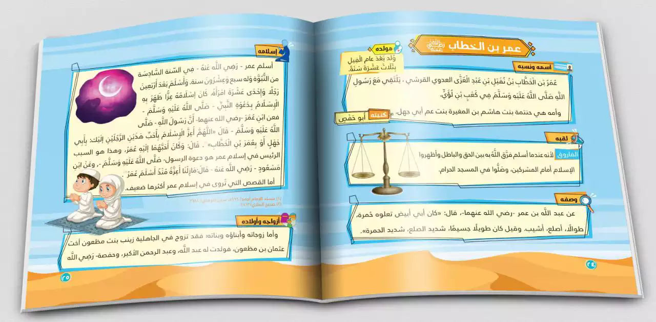 كتاب  العشرة المبشرون بالجنة