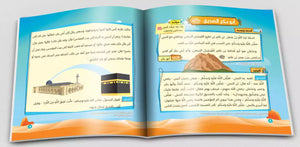 كتاب  العشرة المبشرون بالجنة