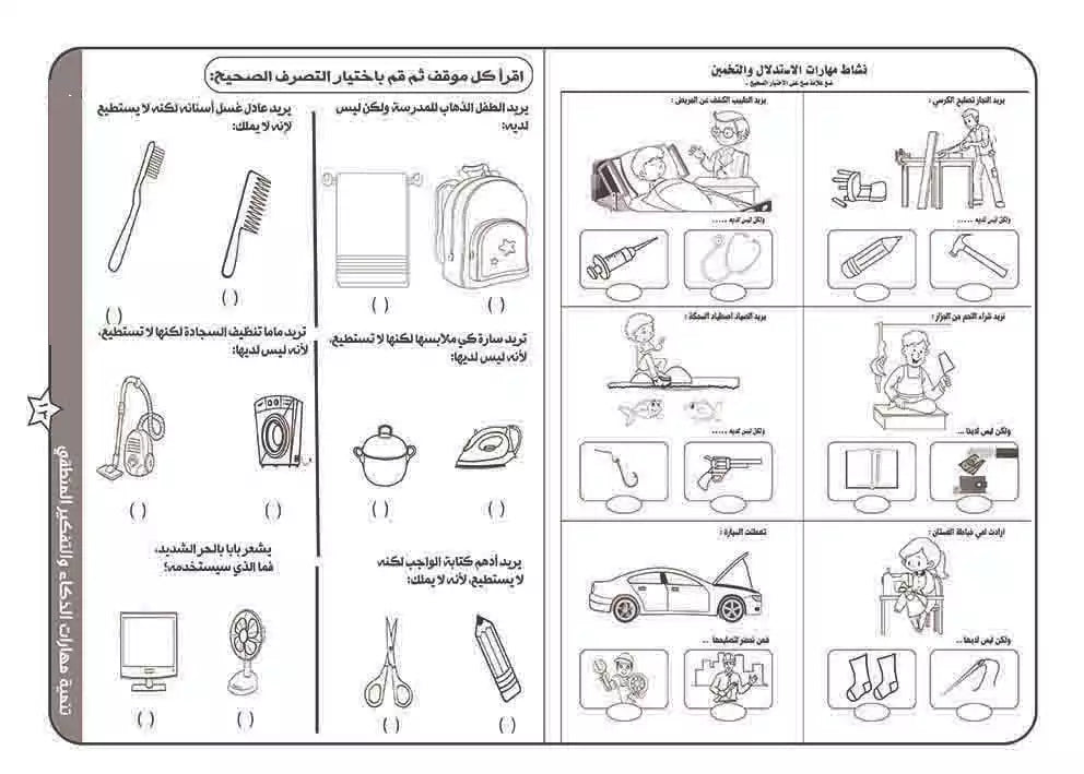 مجموعة تنمية المهارات ( كتاب المهارات )