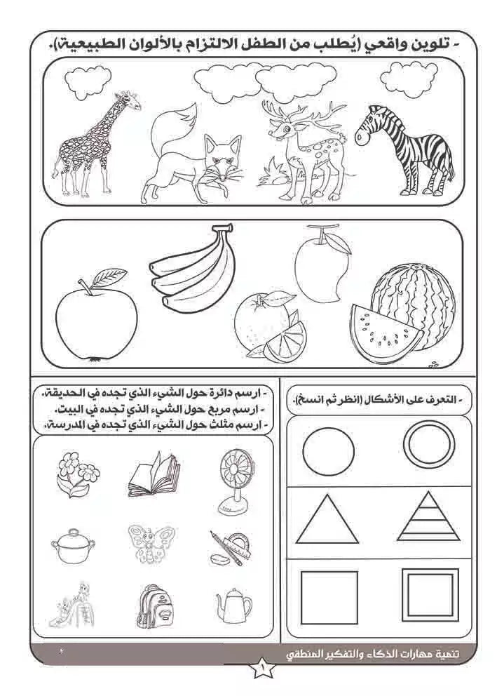 مجموعة تنمية المهارات ( كتاب المهارات )