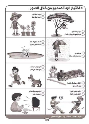 مجموعة تنمية المهارات ( كتاب المهارات )