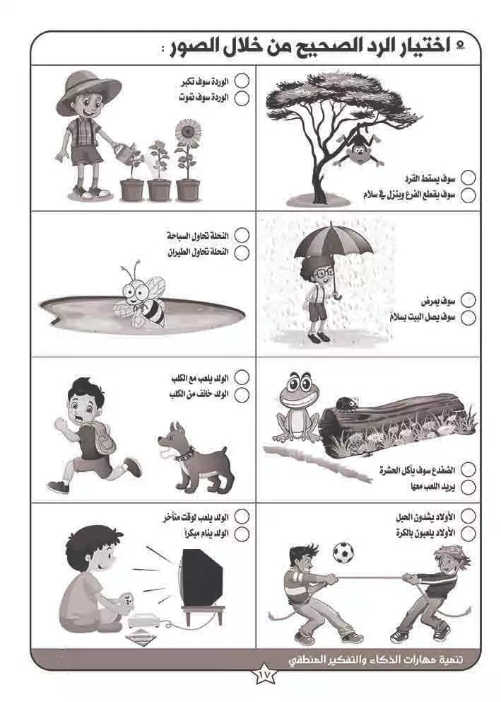 مجموعة تنمية المهارات ( كتاب المهارات )