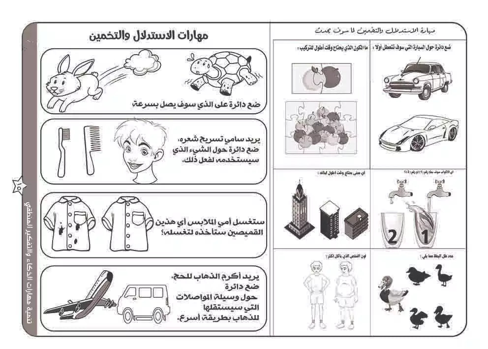 مجموعة تنمية المهارات ( كتاب المهارات )