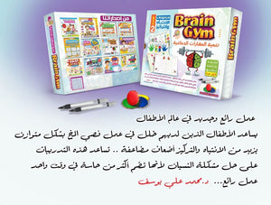 مجموعة Brain Boosters ( لعبة برين جيم + الرجل الخشبي + 4 لوحات تلويين )