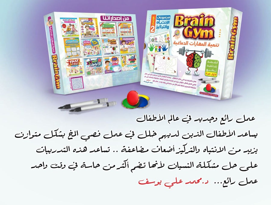 مجموعة Brain Boosters ( لعبة برين جيم + الرجل الخشبي + 4 لوحات تلويين )
