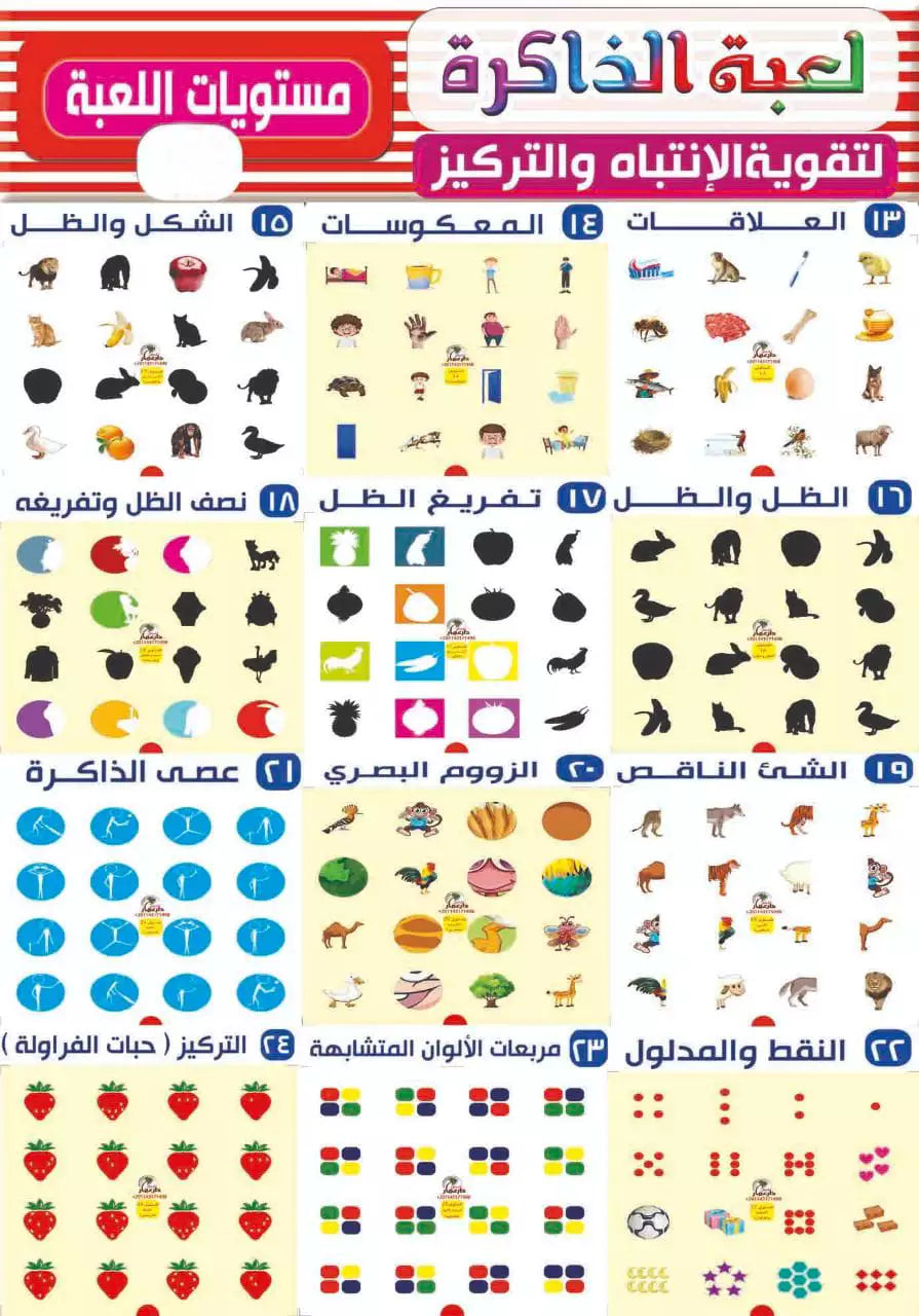 مجموعة الذكاء و التركيز ( لعبة برين جيم +لعبة الذاكرة )