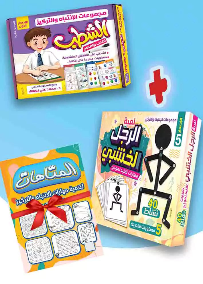 مجموعة الشطب + الرجل الخشبي مع كتاب المتاهات هدية