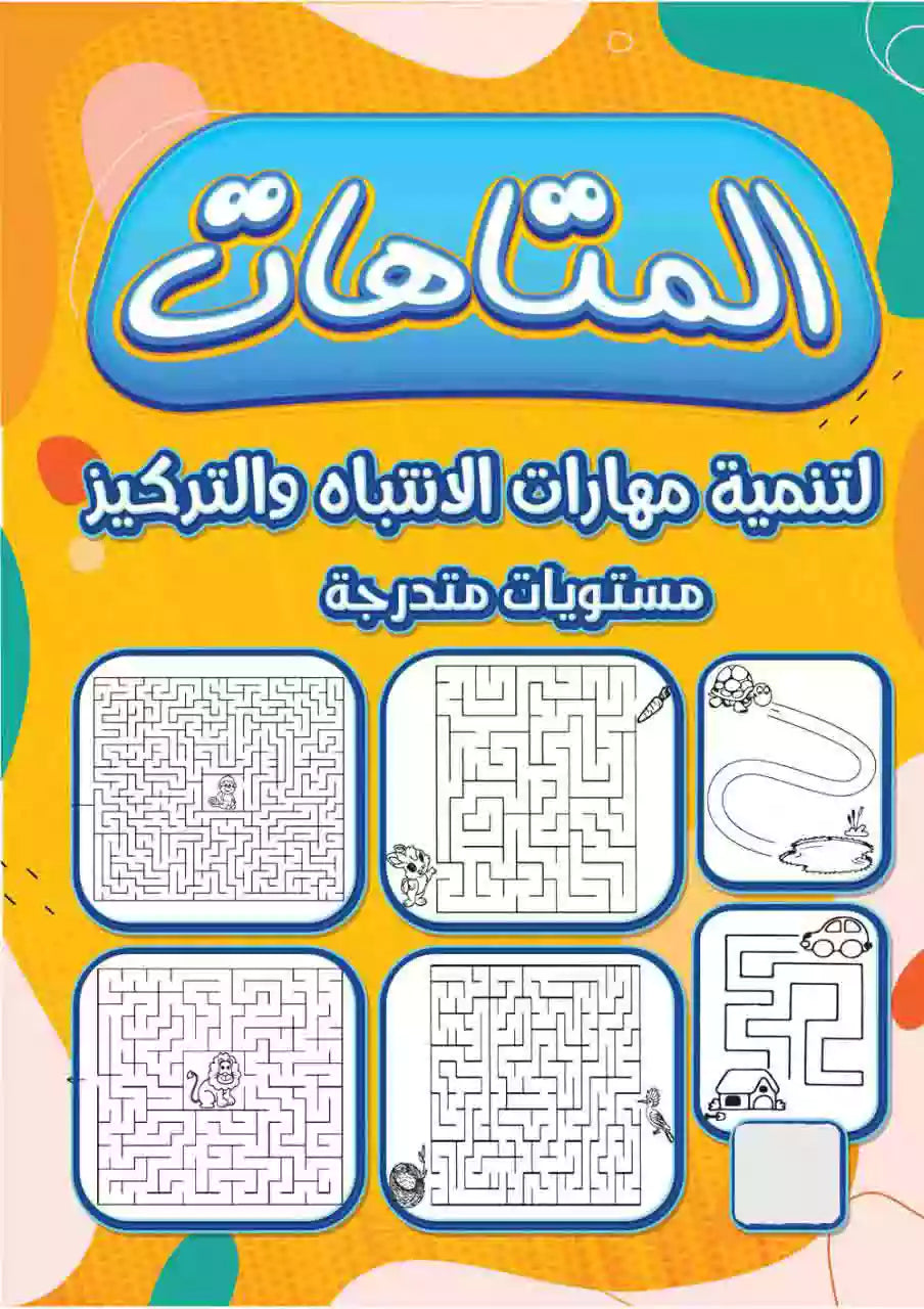 مجموعة الشطب + الرجل الخشبي مع كتاب المتاهات هدية