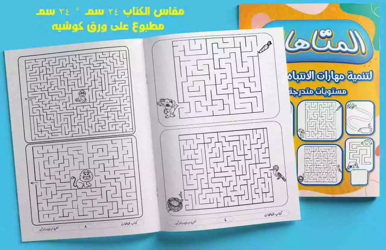 مجموعة الشطب + الرجل الخشبي مع كتاب المتاهات هدية