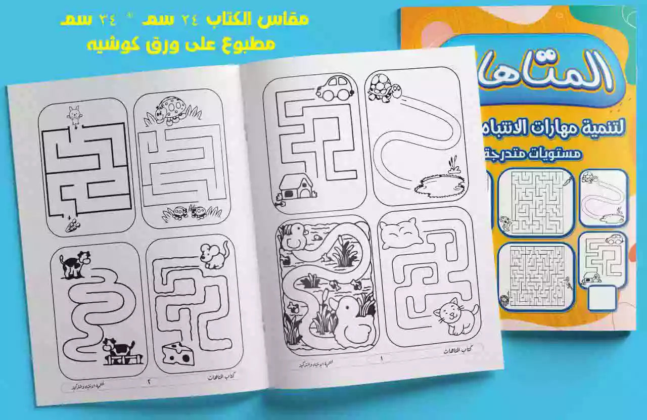 مجموعة الشطب + الرجل الخشبي مع كتاب المتاهات هدية