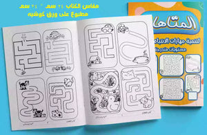 مجموعة الشطب + الرجل الخشبي مع كتاب المتاهات هدية