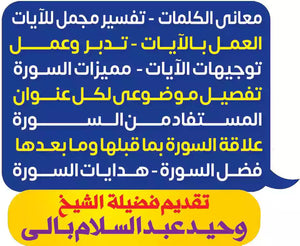 تفسير جزء قد سمع ( 2 كتاب )