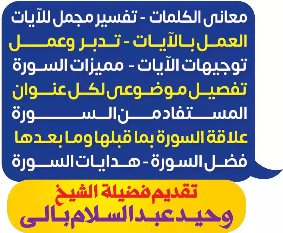 تفسير جزء قد سمع ( 2 كتاب )