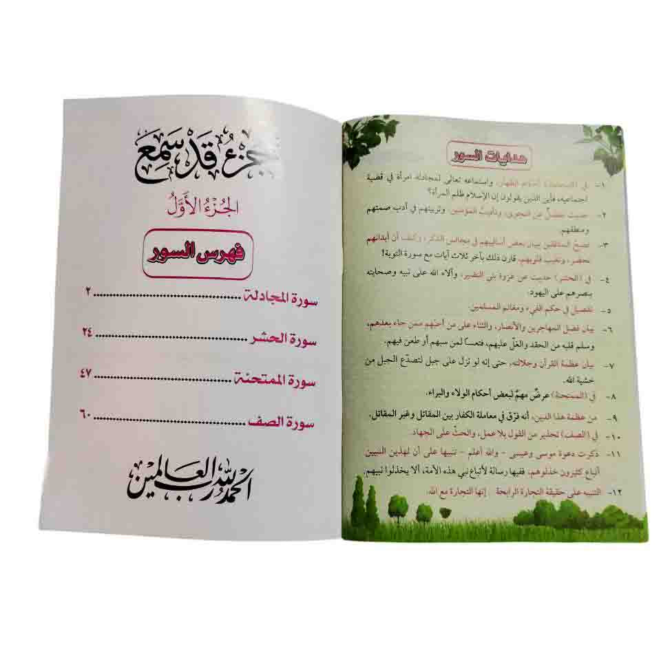 تفسير جزء قد سمع ( 2 كتاب )