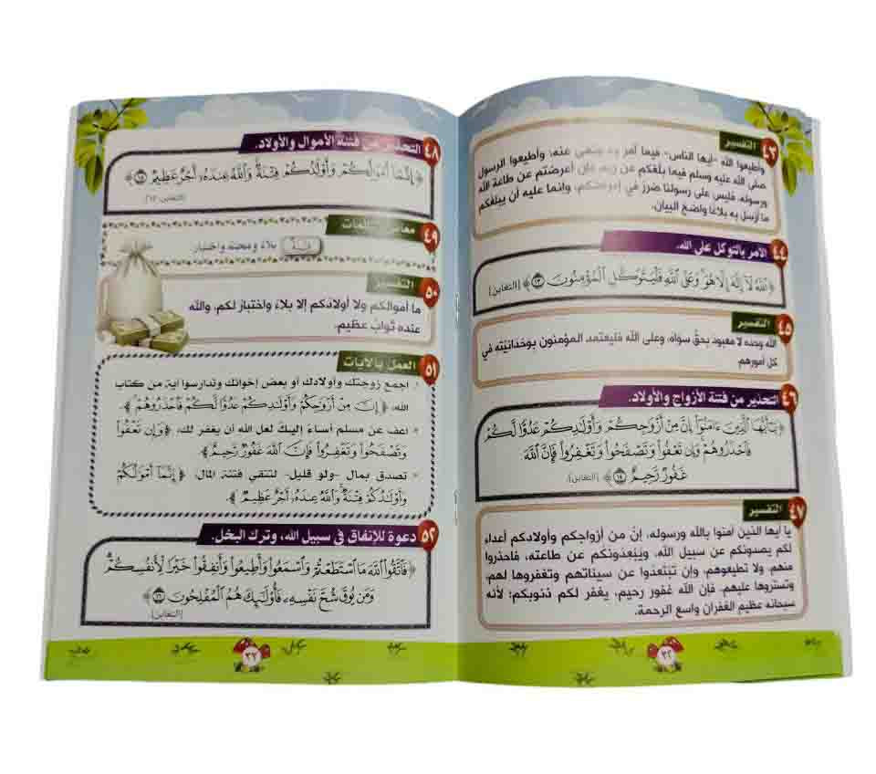 تفسير جزء قد سمع ( 2 كتاب )