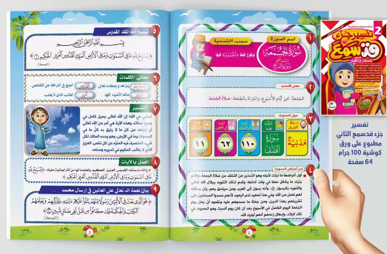 تفسير جزء قد سمع ( 2 كتاب )